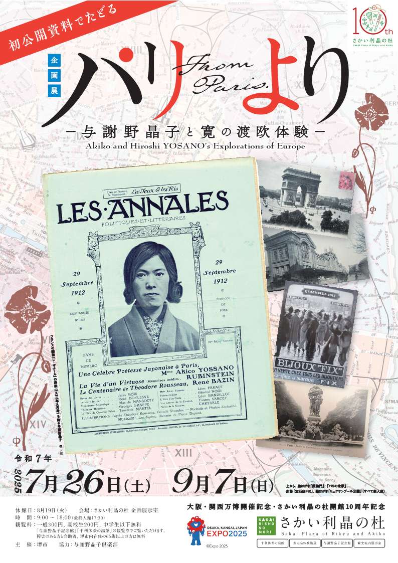 nagafujihideki's tweet image. 「さかい利晶の杜」にて7/26より始まる企画展では、ロダンが与謝野寛に送った書簡を初公開します。大阪・関西万博のフランスパビリオンでロダンの彫刻をご覧になった後は、堺にもお立ち寄りいただき繋がりを感じてください👍
◆企画展「パリより-与謝野晶子と寛の渡欧体験-」sakai-rishonomori.com/exhibition/par…