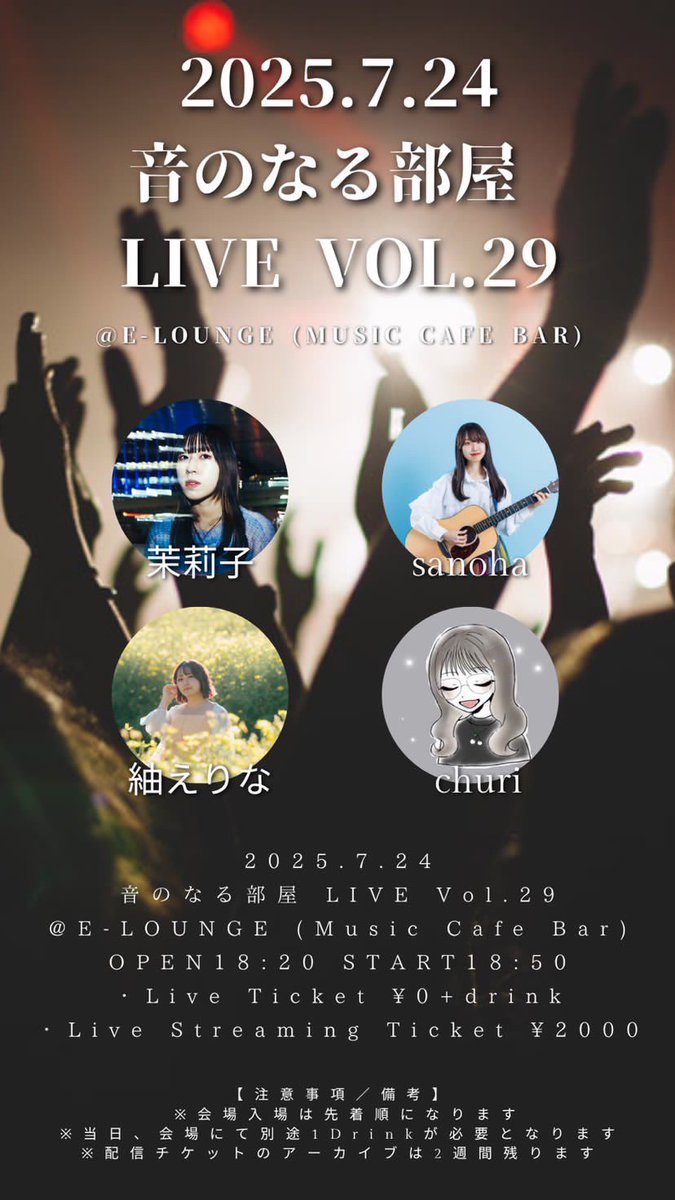 こちら明日！！
なんと初めてフルオケでライブに挑みます💪🏻

今からドキドキなので皆さん見守りにきてください🐥

お仕事などの方も配信で応援してね📣

twitcasting.tv/g:103142194084…