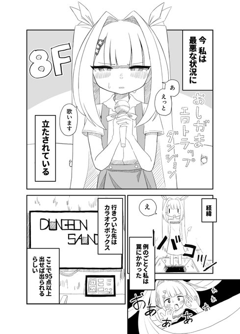 おしっこ我慢エロトラップダンジョン8F(1/3) 