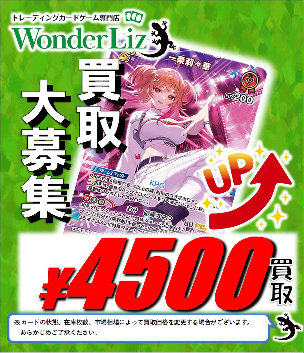 Wonder Liz大須2号店🌈スタッフ募集中🌈【カードショップ
