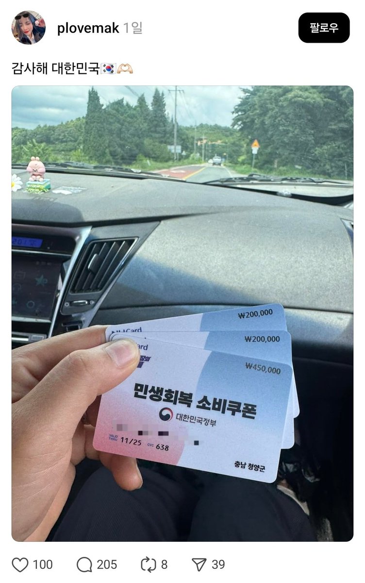 movek99's tweet photo. 캄보디아 결혼이주여성이 개인 SNS에 소비쿠폰 받았다고 글을 올리니, 극우들이 몰려와 집단린치 중... 왜 이들이 이런 모욕을 견디며 살아야 하지??? 혐오로부터 이들을 지킬 수 있는 방법을 시급히 마련했으면. 그게 차금법이든 뭐든. https://t.co/djpjzmZ7dj