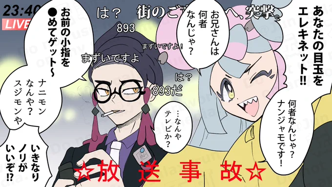 公式バレ(?)組 ナンジャモとカラスバ
https://t.co/JTZkJn0REq 
