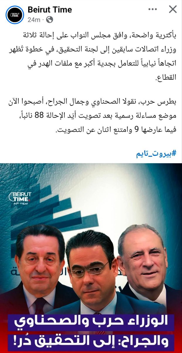 Depositorsleban's tweet image. لو رفعوا الحصانة عن كل المجلس النيابي والحكومات السابقة وعملوا محاكمات عادلة ، كلن بيدخلوا الحبس مع شركائهم البنكرجية وأصحاب الكارتيلات❗🧐