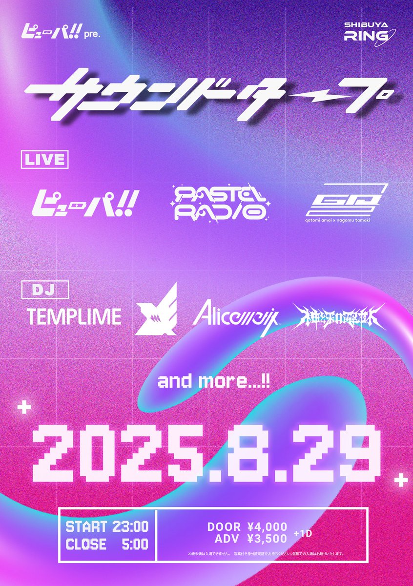 🪩🪩オールナイト主催イベント🪩🪩
「ピューパ!!pre.サウンドタープ」

8/29(金・深夜)
📍渋谷RING 5F(旧LOUNGE NEO)
START 23:00

■前売3,500円＋1D
□ピューパ!!FC先行販売
※FC加入後メールにて購入ページをお知らせ
⏩️7/24 22:30〜7/30 23:59まで販売

□一般販売
t.livepocket.jp/e/pupasta01