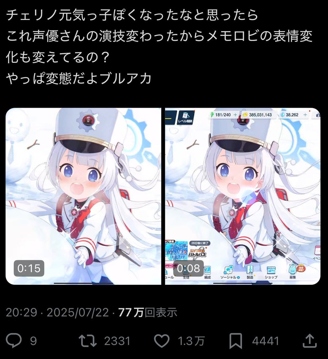 uhouhodonky's tweet image. 昼休憩の時にTwitter(X)くん重いからまた不具合かって閉じたけど
帰って開いたらこれで驚いてる
ブルアカとチェリノ大人気だね、アロナ🐳