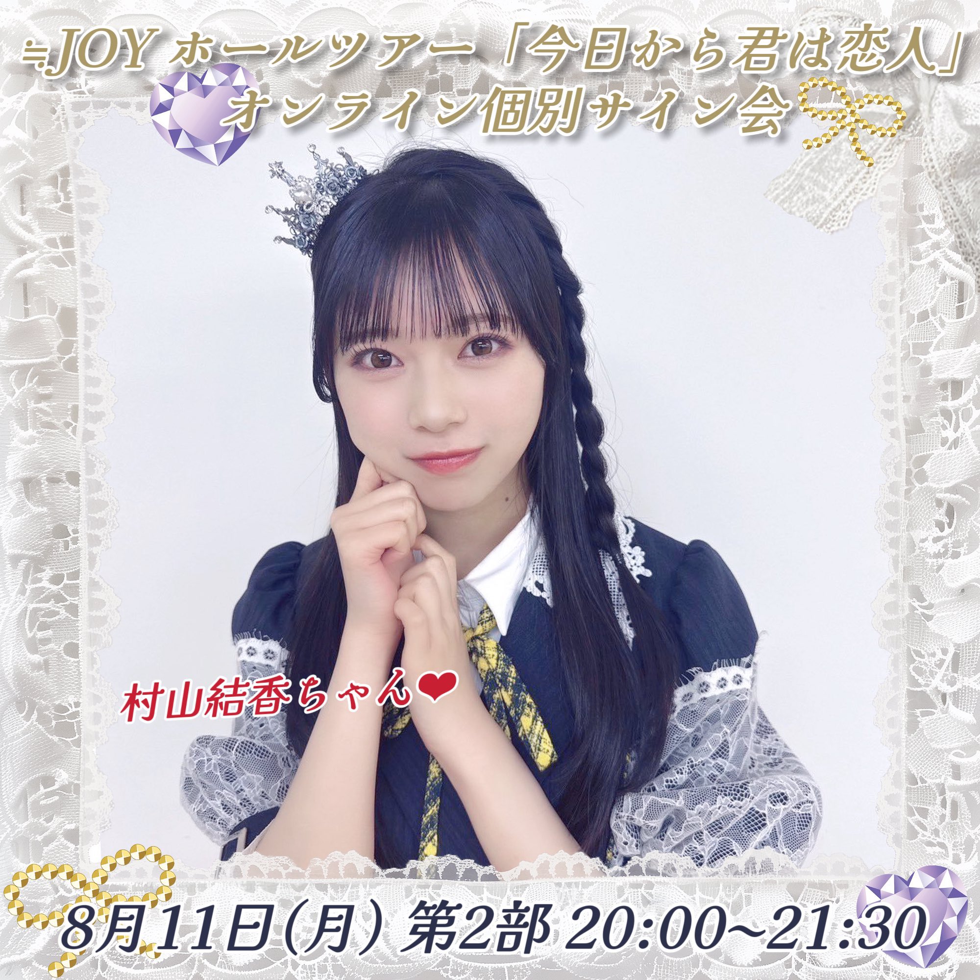 村山 結香 on X: 
