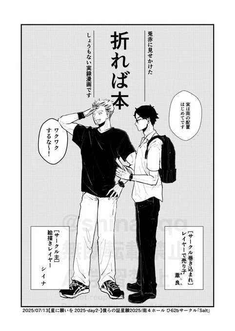 星願Day2の無配です!兎赤を装っていらぬ知識を織り交ぜた実録です🥸(続きはツリーに) 