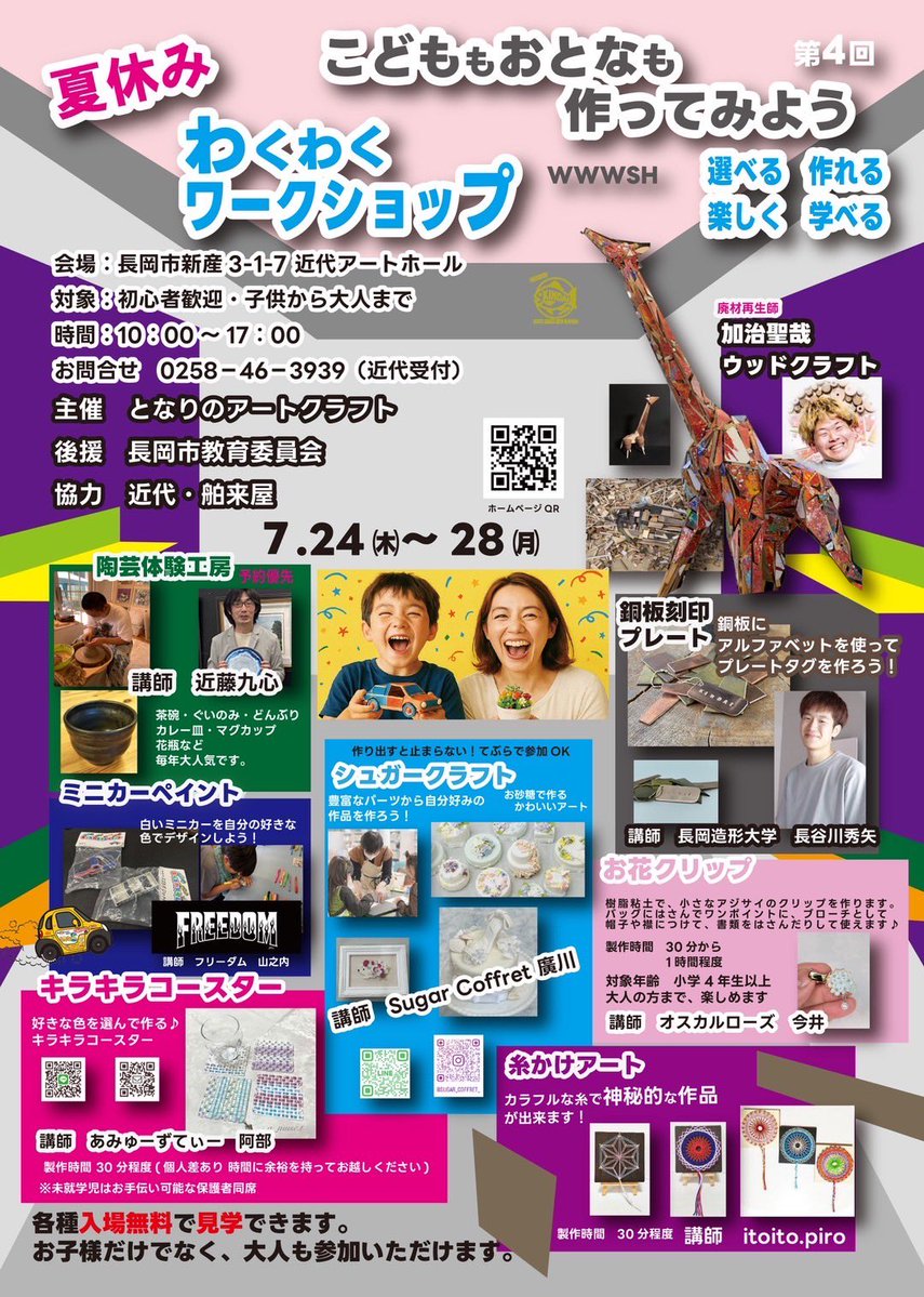 scrapanimal's tweet image. こんばんは！
7/24.25の明日と明後日に近代さんでワークショップやります！
ぜひ遊びに来てください！🙌