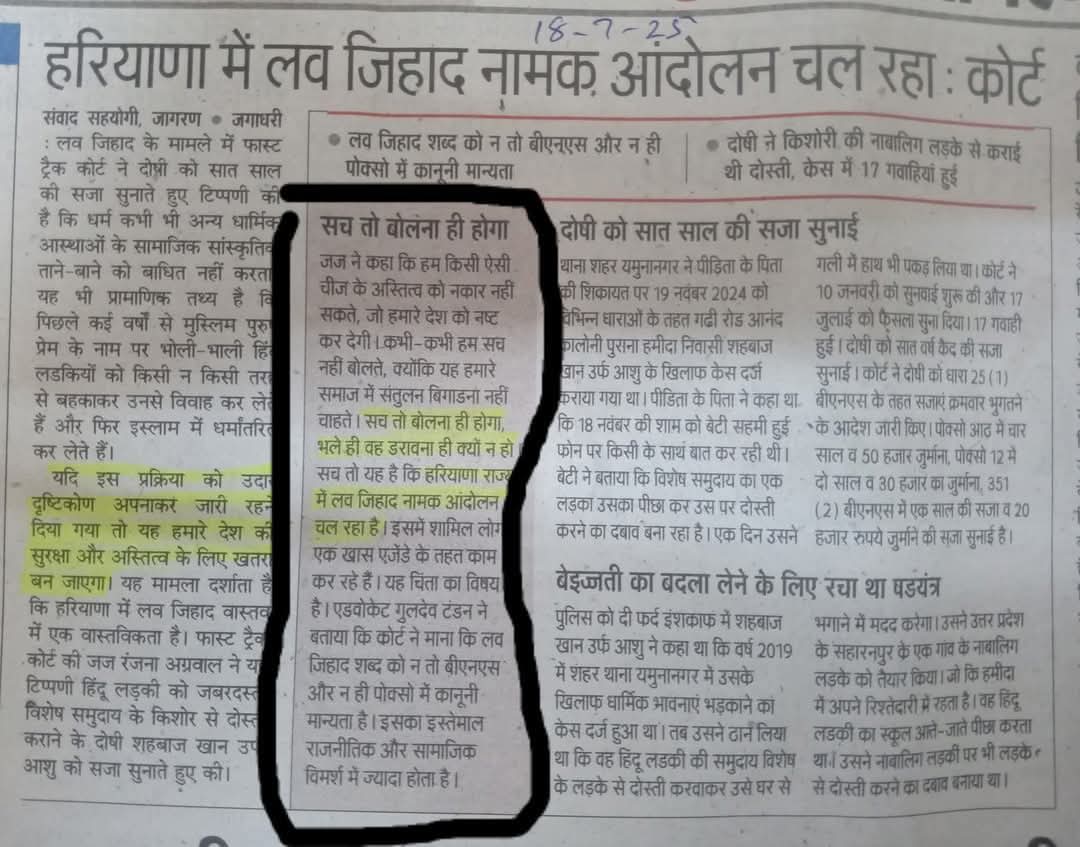 कभी कभी अंधेरे में जस्टिस रंजना अग्रवाल जैसे लोग भी प्रकट होते है और उजाला फैला देते हैं....
पेपर कटिंग में जस्टिस रंजना अग्रवाल का फैसला पढ़िये...