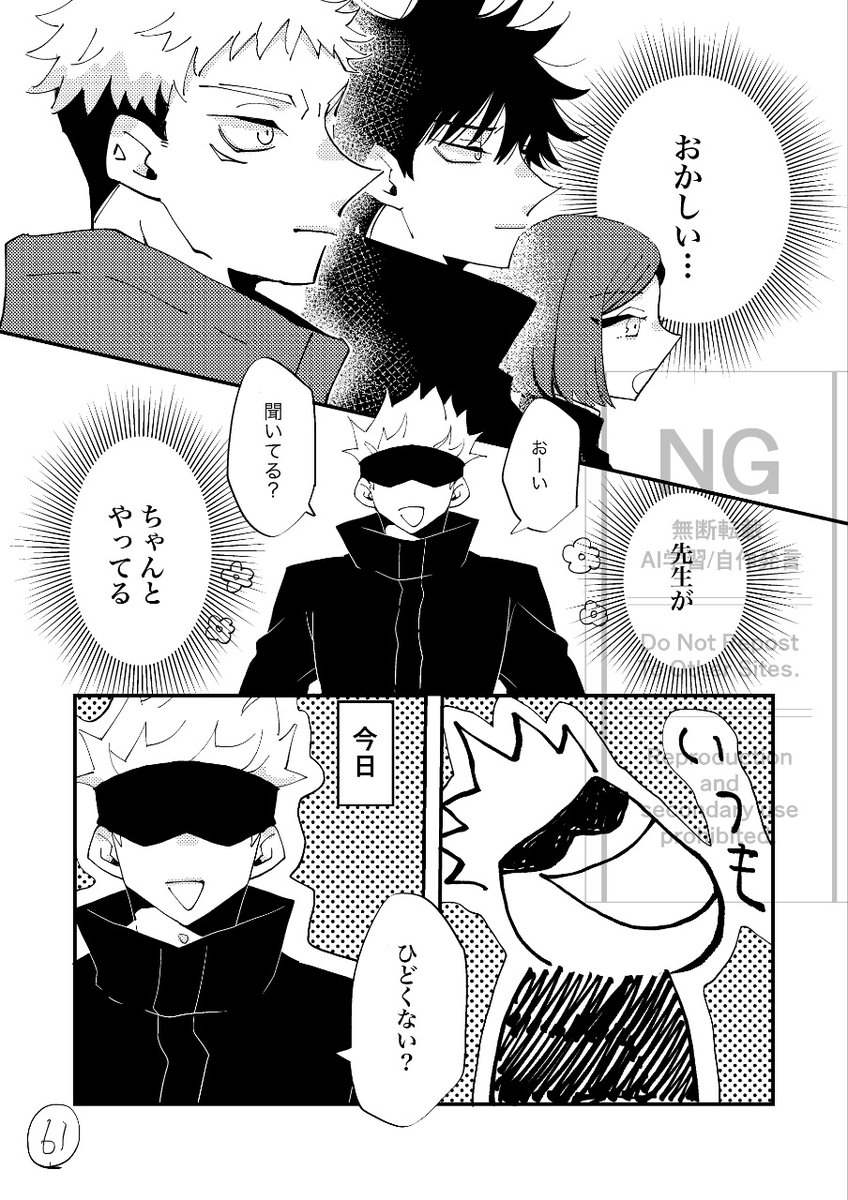 61log61's tweet image. 傑が生存する世界線の五夏と巻き込まれる一年ズの話
もう少し続きます
※以前描いたやつを再録本制作のために描き直してます