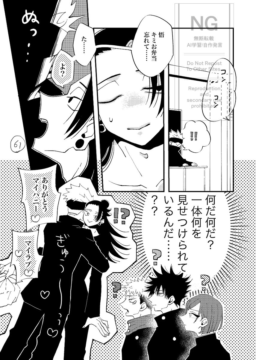 61log61's tweet image. 傑が生存する世界線の五夏と巻き込まれる一年ズの話
もう少し続きます
※以前描いたやつを再録本制作のために描き直してます