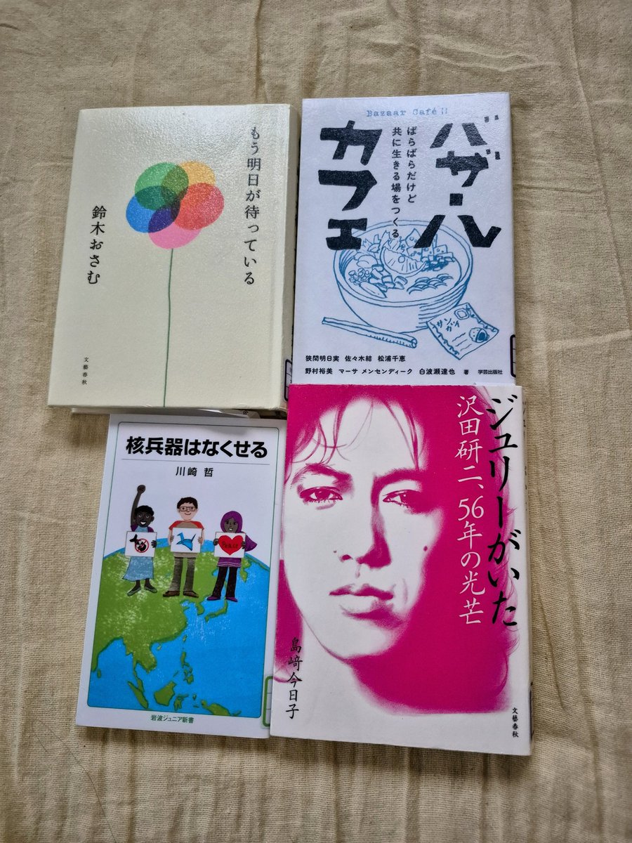 #積読
もう明日が待っている
リアル
世代