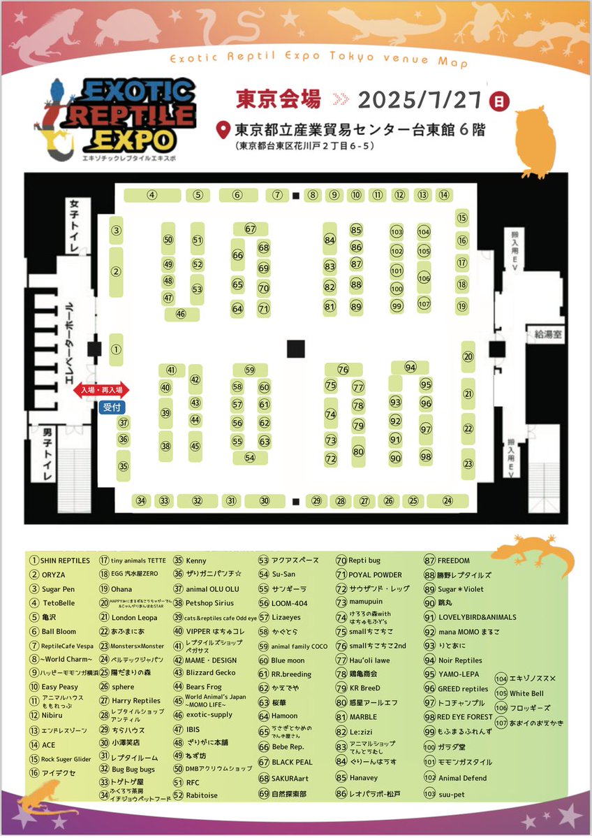 exoticreptilexp's tweet image. 7/27EXPO東京浅草開催の会場MAPを公開させていただきます♪
★いよいよEXPOが4日後に迫って来ました!
今回は夏休み開催&EXPO史上100社超の全107出展者様が大集合!!ワクワクして来ます!今... 詳しくは 2su.jp/0UU_