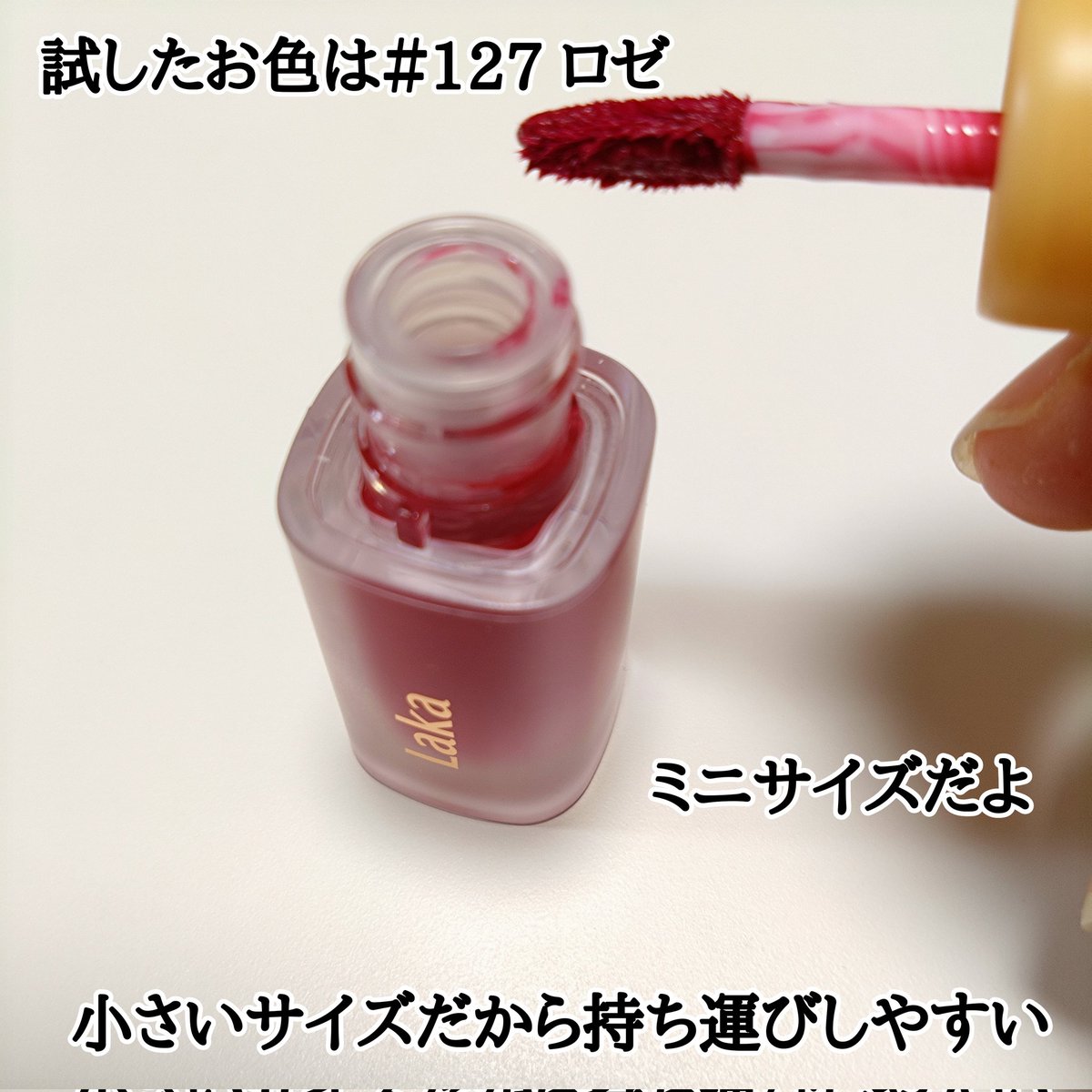 Amy93778138's tweet photo. Lakaから商品提供をいただきました。

フルーティーグラムティント
127ロゼ
ブルベ向き。

ポンポン伸ばすと、いい感じにぼかせる。

色は明るすぎず暗すぎず、デイリー使いしやすい。

いろんな色試したいし、使用期限も気になるし、こういうミニサイズって良い！ https://t.co/l55p0iLISR