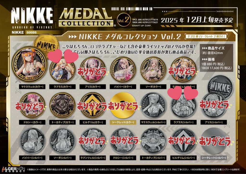 NIKKE メダルコレクション vol.2 予約しましたー！ あと出せるのが