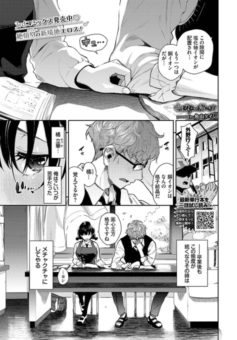 ✨本日のおすすめ✨
魚山ケイジ先生
《さよならの解き方》
COMIC BAVEL 2025.09

一年間個人指導していた教え子が
突然家にやってきた💖
コートの下は何も着ていなくて…💕

(1/2) 