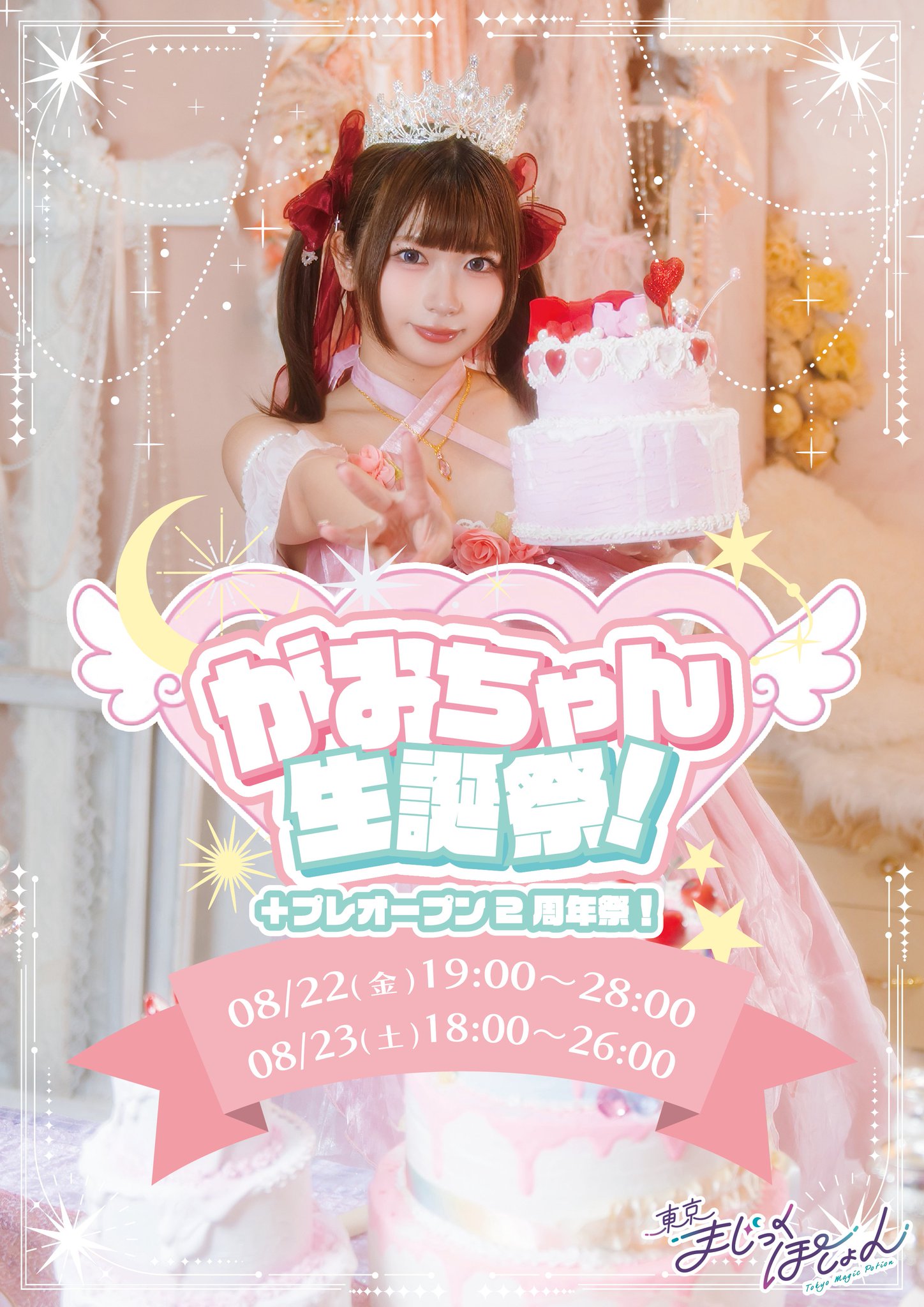まいまいページ♡まつかれ生誕祭ヒヨコ(順番前) しおるん🎀 7/26生誕祭♡໒꒱ on X: 