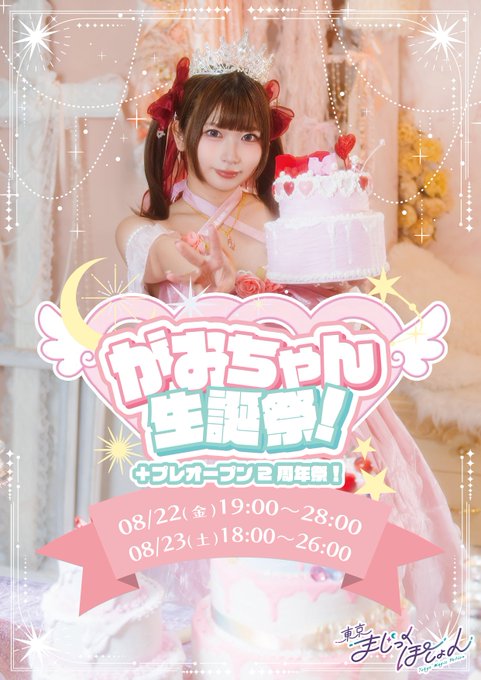 東京まじっくぽーしょん