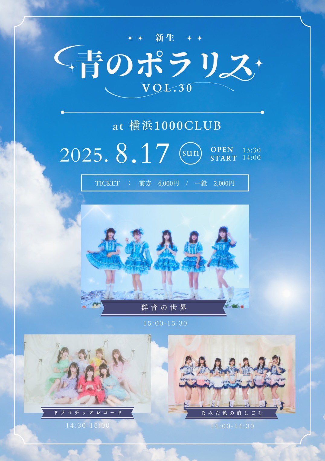 なみだ色の消しごむ　全メンバー直筆サイン入りポスター なみだ色の消しごむ - 12/29 ワンマン (@namikeshi_info) / X