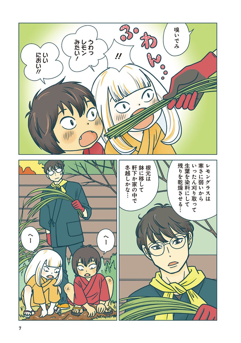 comic_natalie's tweet image. 【1話まるごと試し読み】
宇仁田ゆみの新作「ねこまた印の染物屋さん」
小さな頃から飼ってた2匹の猫、成長したら……
これはあやかしと暮らす、染物屋さんの物語
natalie.mu/comic/comic_tr…
#ねこまた印の染物屋さん