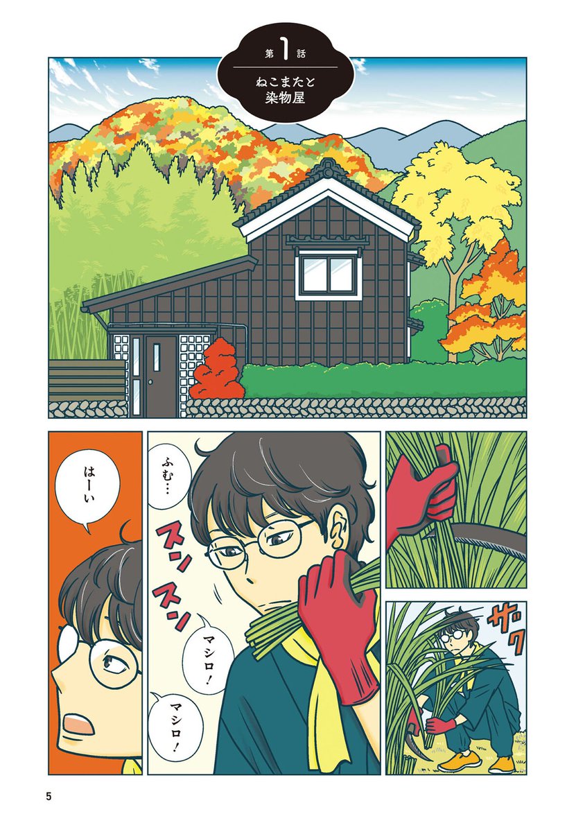 comic_natalie's tweet image. 【1話まるごと試し読み】
宇仁田ゆみの新作「ねこまた印の染物屋さん」
小さな頃から飼ってた2匹の猫、成長したら……
これはあやかしと暮らす、染物屋さんの物語
natalie.mu/comic/comic_tr…
#ねこまた印の染物屋さん