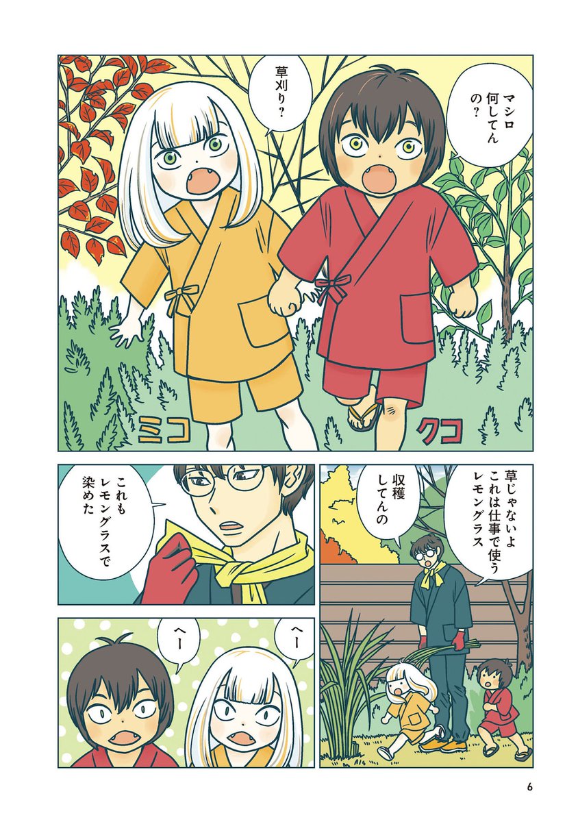 comic_natalie's tweet image. 【1話まるごと試し読み】
宇仁田ゆみの新作「ねこまた印の染物屋さん」
小さな頃から飼ってた2匹の猫、成長したら……
これはあやかしと暮らす、染物屋さんの物語
natalie.mu/comic/comic_tr…
#ねこまた印の染物屋さん