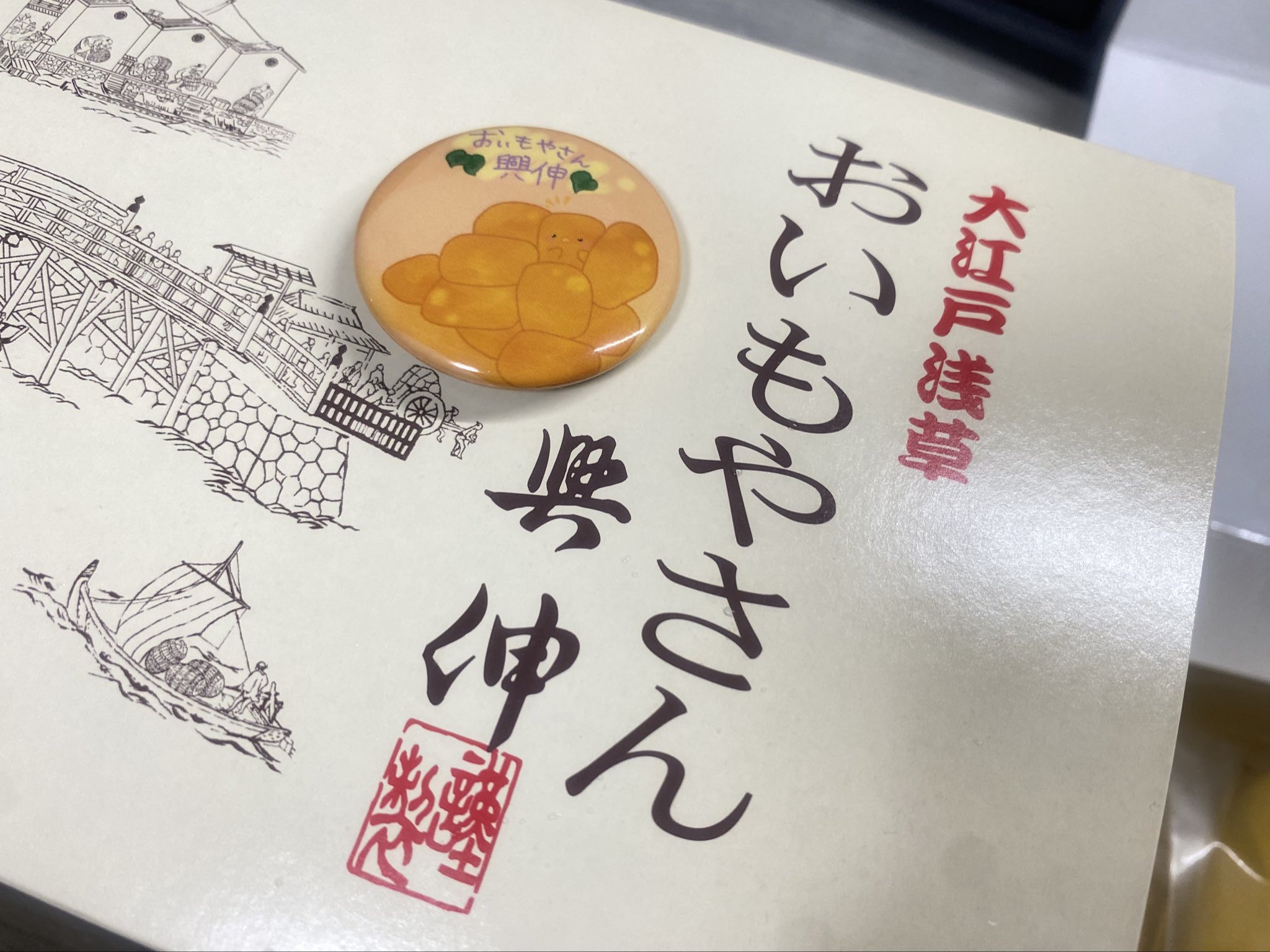 おいもやさん♪　種子セット おいもやさん♪ 種子セット おいもやさん♪ 種子セット 楽天市場