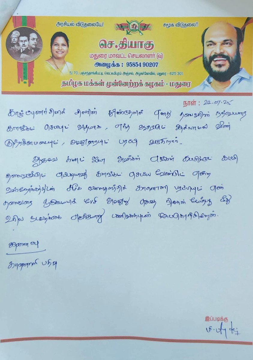 மதுரை நவீன் (@madhurai_naveen) on Twitter photo சிலதினங்களுக்கு முன்பு தலைவர் #தமிழின_வேந்தர் அவர்களை சமூகவலைத்தளங்களில் அவதூராகபேசிய நிவான்மேத்யு என்பவனை கைதுசெய்யகோரி மாவட்ட காவல் கண்காணிப்பாளர் அலுவலகத்தில் #SP_Inspector அவர்களிடம் புகார்மனு அளிக்கப்பட்டது. <a href="/TMMKofficial/">தமிழக மக்கள் முன்னேற்றக் கழகம்</a> <a href="/JohnPandianTMMK/">John Pandian</a> <a href="/Maduraidistpol1/">Madurai District Police</a> <a href="/MaduraiCyber/">Madurai City Cyber Crime</a> சிலதினங்களுக்கு முன்பு தலைவர் #தமிழின_வேந்தர் அவர்களை சமூகவலைத்தளங்களில் அவதூராகபேசிய நிவான்மேத்யு என்பவனை கைதுசெய்யகோரி மாவட்ட காவல் கண்காணிப்பாளர் அலுவலகத்தில் #SP_Inspector அவர்களிடம் புகார்மனு அளிக்கப்பட்டது. <a href="/TMMKofficial/">தமிழக மக்கள் முன்னேற்றக் கழகம்</a> <a href="/JohnPandianTMMK/">John Pandian</a> <a href="/Maduraidistpol1/">Madurai District Police</a> <a href="/MaduraiCyber/">Madurai City Cyber Crime</a>