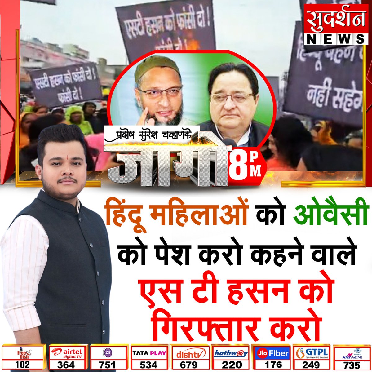 SudarshanNewsTV's tweet image. हिंदू महिलाओं को ओवैसी को पेश करो,कहने वाले एस टी हसन को गिरफ्तार करो ....
देखें रात 8 बजे #Jago @pchavhanke के साथ..!
Live देखें: youtube.com/@SudarshanNews…
#Jago #ArrestSTHasan #AsaduddinOwaisi