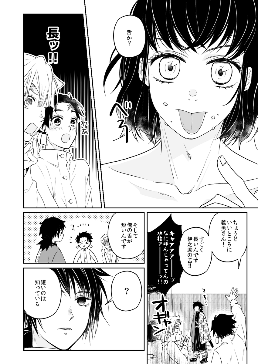 【義炭+かまぼこ】舌の長さでわちわちしている漫画
※再掲 