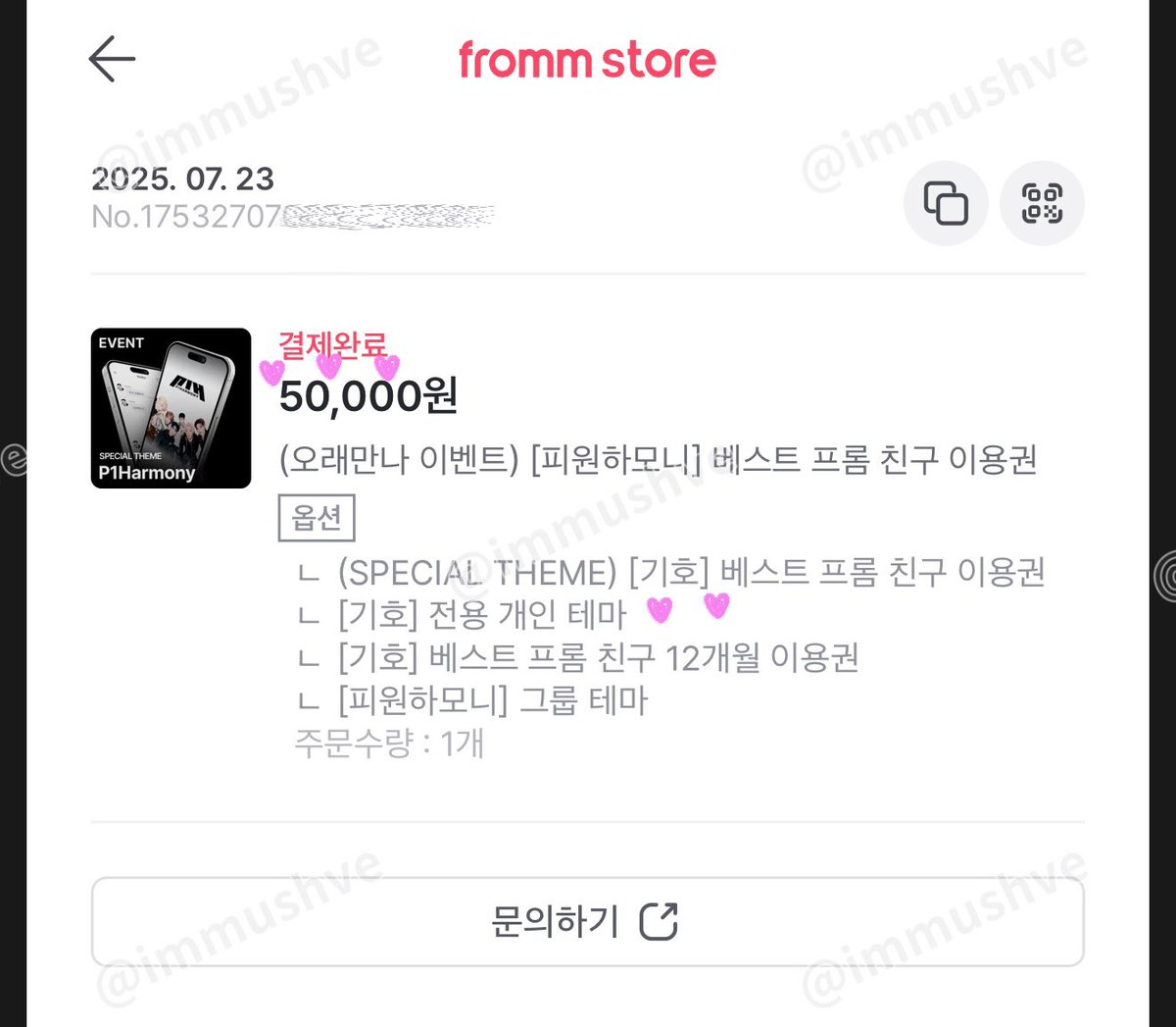 immushve's tweet image. 완전 느좋이벤트가 찾아오다니 당장 결제했어요.
기호와 친구처럼 소통하고 즐거운 나누고 싶어요.
앞으로도 프롬에서 소통하며 행복하고싶어요.
(˵¯͒〰¯͒˵)
#프롬피원하모니