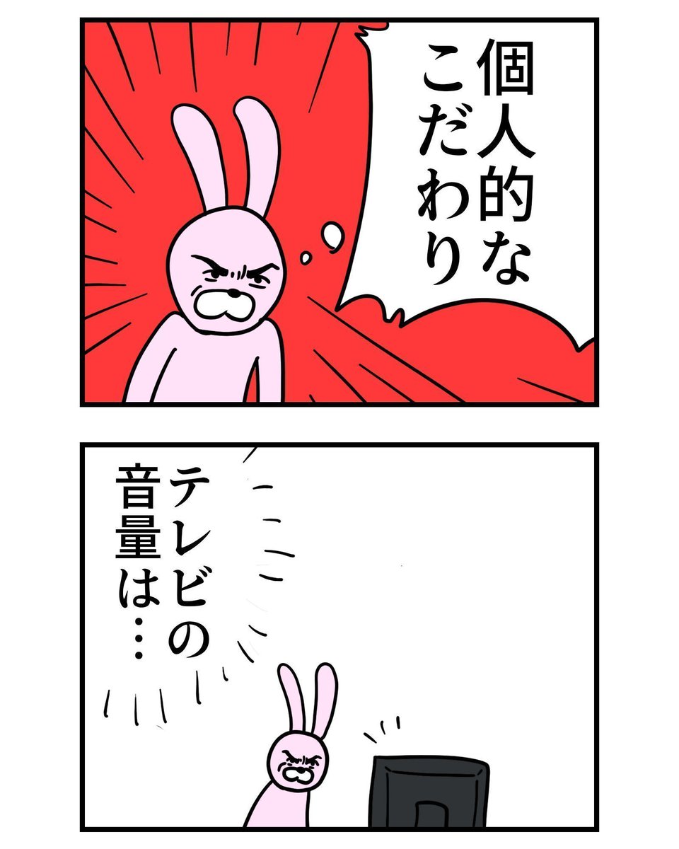 100ei100's tweet photo. 【漫画】テレビの音量

#漫画 #4コマ漫画 #テレビ https://t.co/wJOzNCktBs