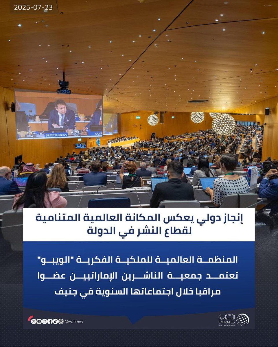 AMB_Alhamed's tweet image. انضمام جمعية الناشرين الإماراتيين إلى "الويبو" بصفتها عضواً مراقباً إنجاز دولي يعكس المكانة الرفيعة لقطاع النشر في الإمارات ويؤكد التزام الدولة بحماية الحقوق، وبدعم بيئة تُكرم المبدع وتُيسر الوصول إلى المعرفة.. كل الشكر للشيخة بدور بنت سلطان القاسمي المؤسسة والرئيسة التنفيذية…