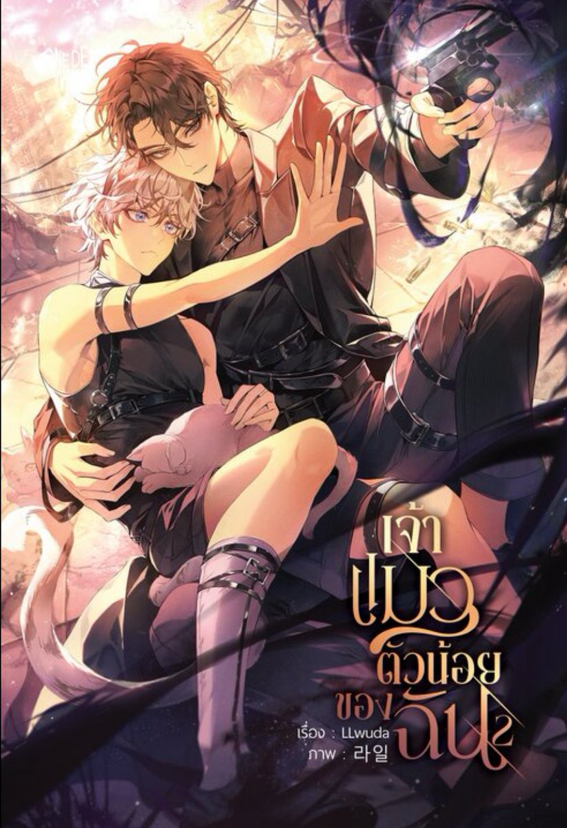 LLwudawriter's tweet image. Ebook น้องเปาเปามาแล้วน้า🥳
#เจ้าแมวตัวน้อยของฉัน
⏰ แถมคอมมิคน่ารักเมื่อซื้อภายในระยะเวลาที่กำหนด
👉🏻mebmarket.com/ebook-383401- #meb