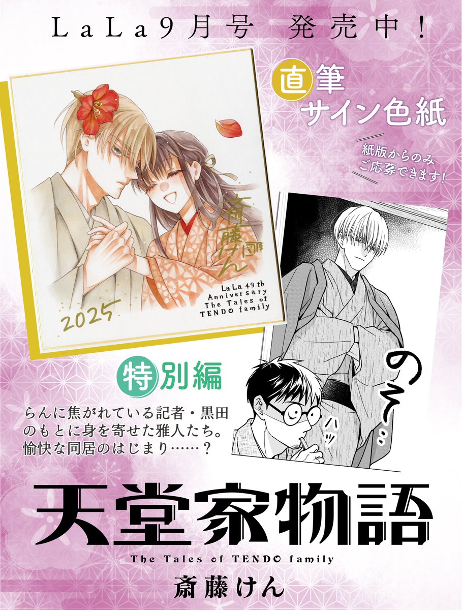 天堂家物語 斎藤けん 直筆 サイン ＋ イラスト 入り 4巻と サイン会 小冊子 天堂家物語」公式アカウント on X: 