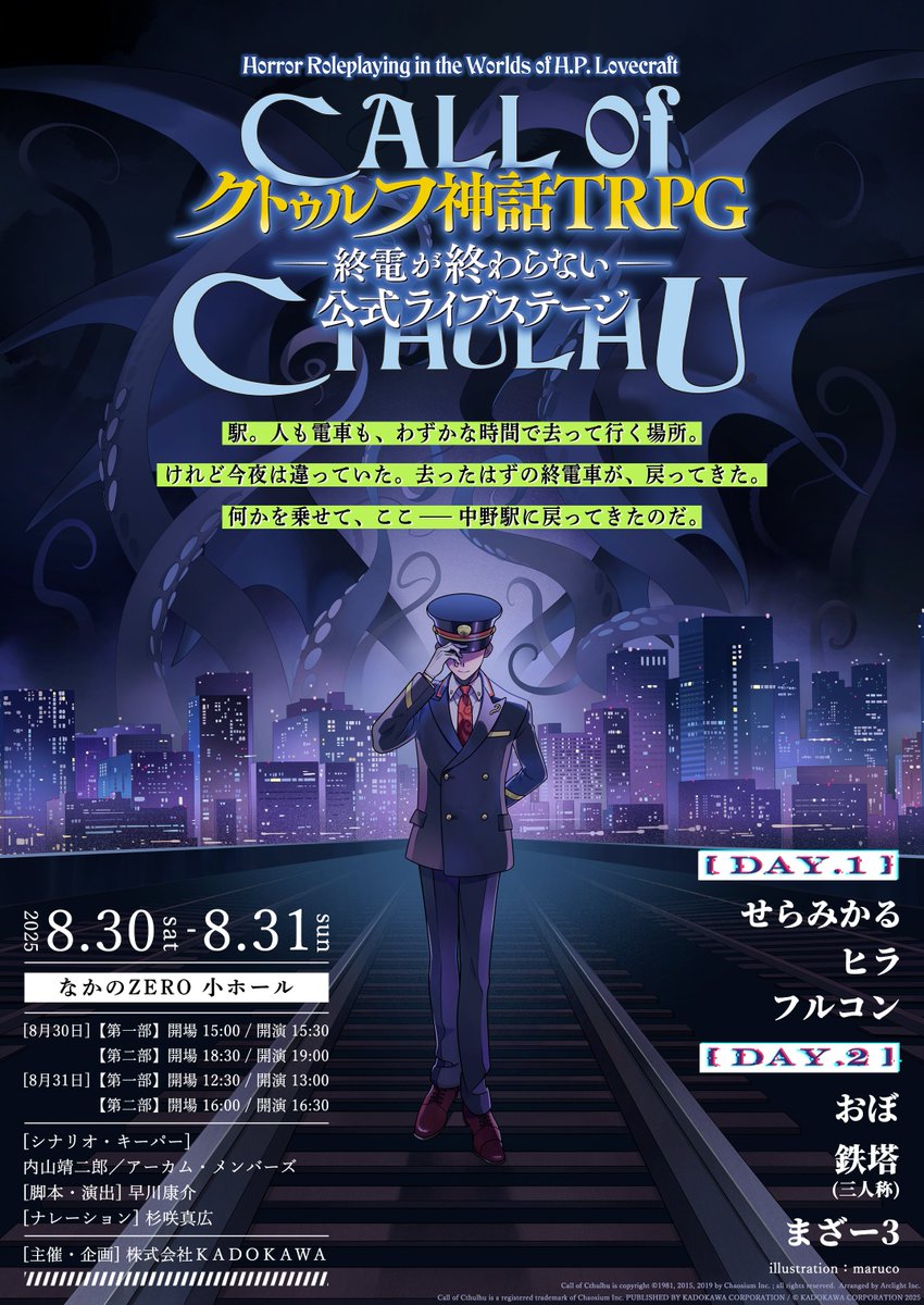 Cthulhu_livest's tweet image. ／
📢本公演の特徴‼
　＼

公演中のとある場面で、皆様の投票によって異なるシナリオへ分岐🌱
全4公演で異なるシナリオ＆エンディングが待ち受けています…😲

🎫チケット先行実施中！

✅オフィシャル先行
l-tike.com/st1/cthulhu_li…

✅プレリク先行
l-tike.com/cthulhu_livest/