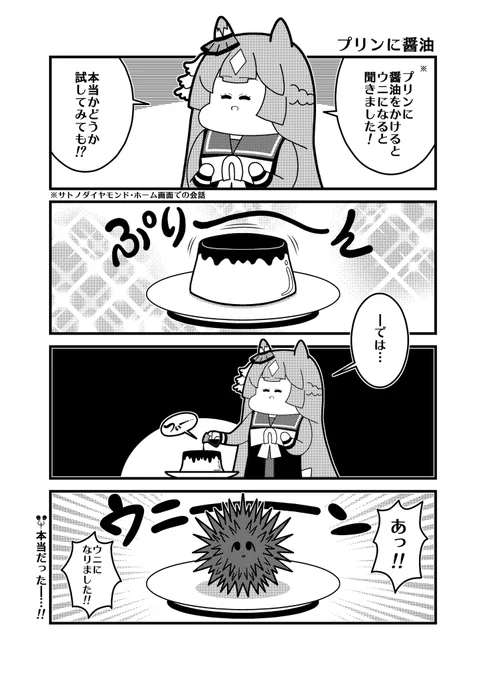 プリンに醤油
#サトノダイヤモンド 