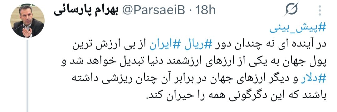 KhabarCheh's tweet image. شیطان هم درس میگیرد!
عوامل ج.ا با چنین حرفایی👇 فقط بدنبال فریب مردم و عدم سقوط مقبولیت بیشتر ریال هستند.
عزیزان با چاپ پولی عظیم، کوچک شدن اقتصاد بعلت #قطعی_برق و #قطعی_آب و سایه #جنگ و #تحریم سقوط شدید ریال نزدیک است.
⚠️ریال نگه ندارید.