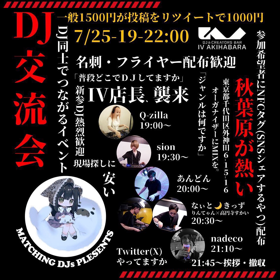 早い者勝ち‼️交流会の後で サイン matchingDJs on X: