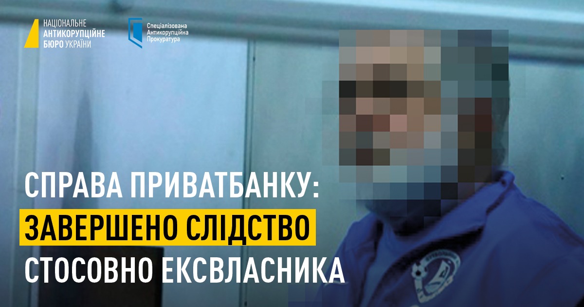nab_ukr's tweet image. ✅#НАБУ і #САП відкрили матеріали справи за підозрою колишнього кінцевого бенефіціарного власника ПАТ КБ «ПриватБанк» та п’ятьох членів організованої ним групи у заволодінні коштами банку на суму понад 9,2 млрд грн👉nabu.short.gy/t40F4M