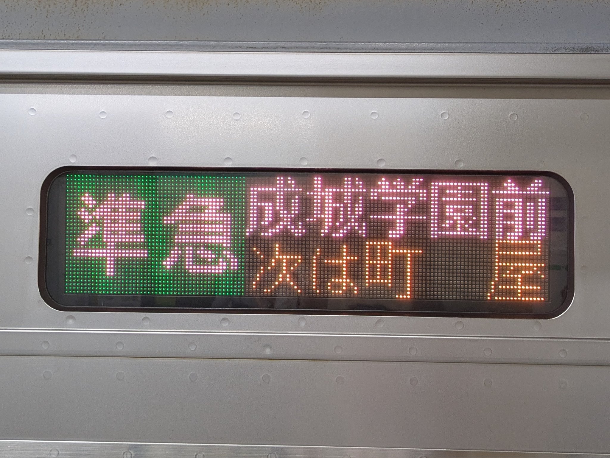 京横線 on X: 