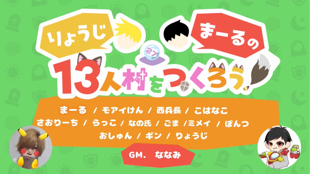 pontou_'s tweet image. 今日の配信は人狼ですん
【zoom人狼】推理と討論【Vtuberぽんつ視点】#りょうじまーるの13人村をつくろう youtube.com/live/1yy5btnuU… @YouTubeより