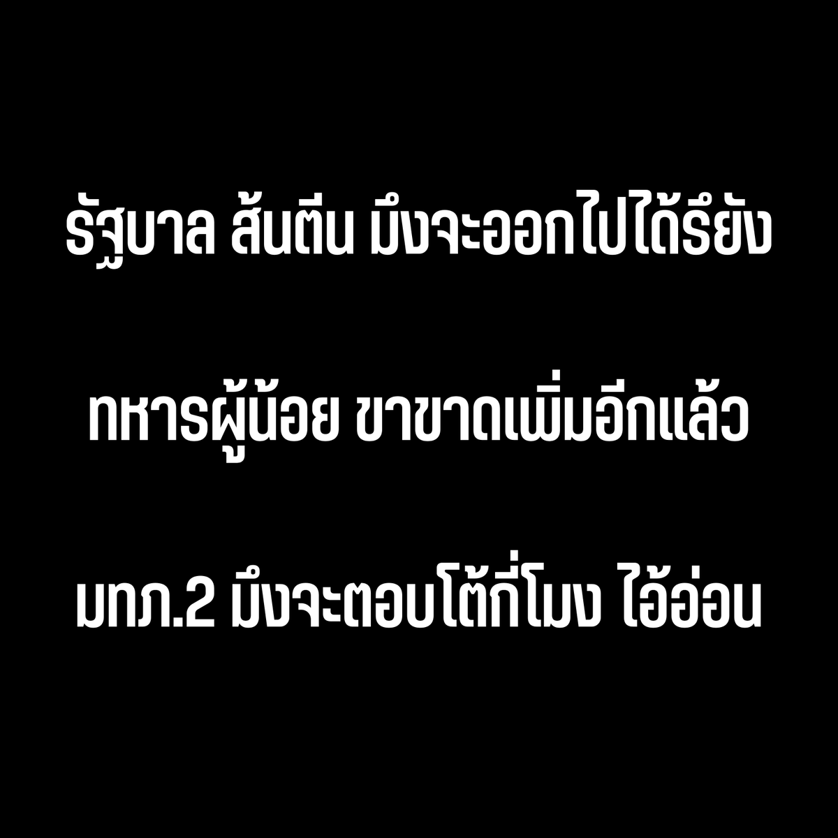 MildMintsl's tweet photo. จะต้องสูญเสียอีกเท่าไหร่ มึงถึงจะตอบโต้ รบ.ส้นตีน / มทภ.อ่่อนด๊อย
#ทหาร #พลทหารธนพัฒน์ #กับระเบิด #ช่องบก #อนุสัญญาออตตาวา #น้องเมย #โหนกระแส #ยกเลิกศาลทหาร #กัมพูชา  #ปราสาทตาเมือนธม #วัยรุ่นเขมร #แก๊งน้ำไม่อาบเขมร #ไทยกัมพูชา #ช่องอานม้า #เเม่ทัพภาค https://t.co/RP6cMq7L07