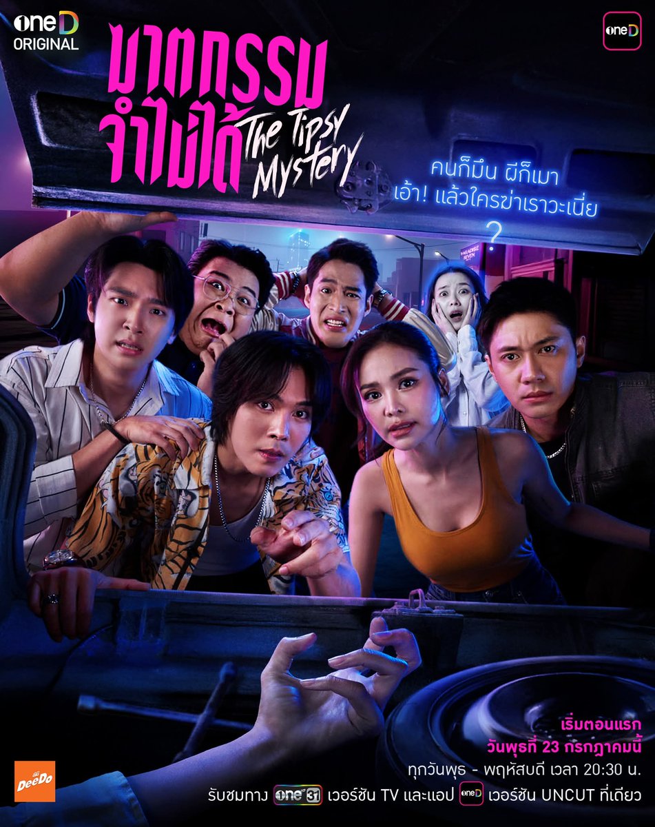 พร้อมมะ 20.30 น.
#ฆาตกรรมจำไม่ได้ep1