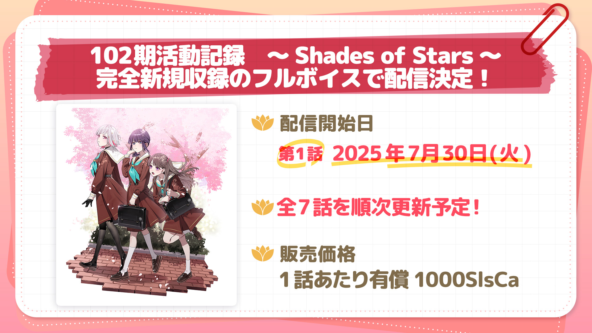 ラブライブ！蓮ノ空女学院スクールアイドルクラブ（Link！Like
