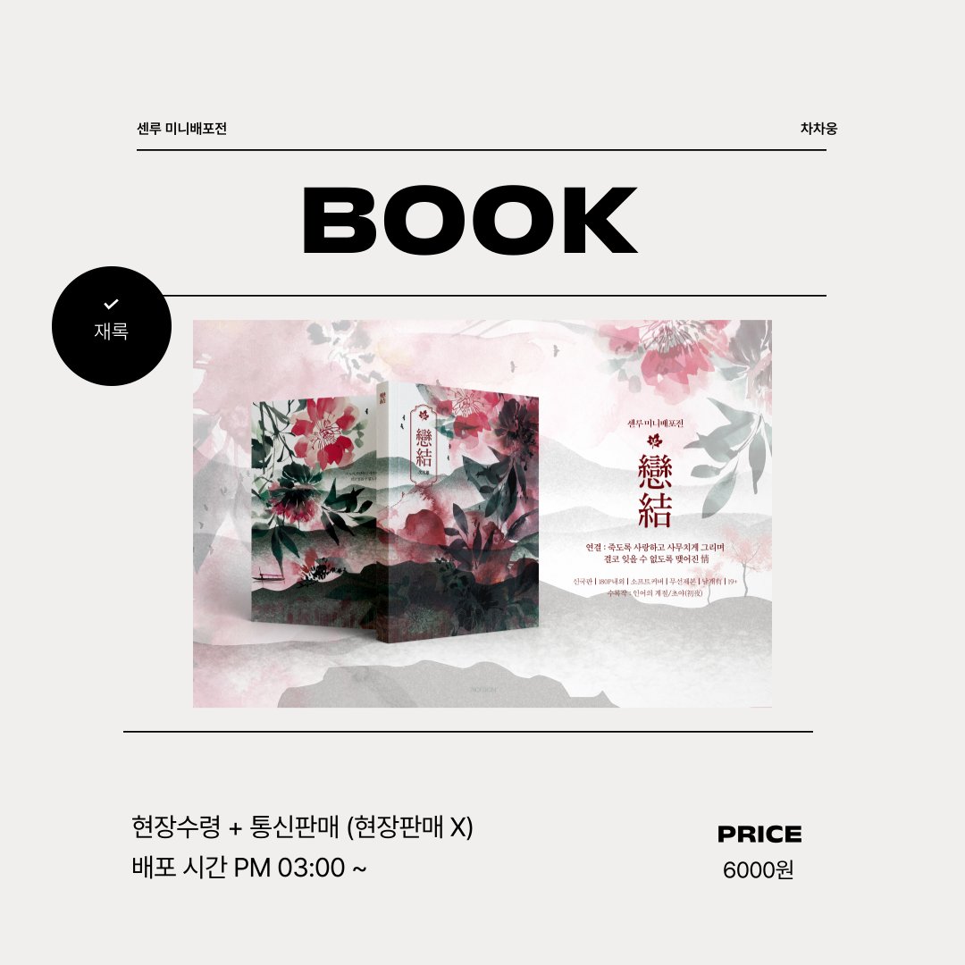 7대운&amp;센루 책 배포모임 최종인포 입니당
센루 아크릴자 현판 쪼꼼 이써용
많관부여요💜