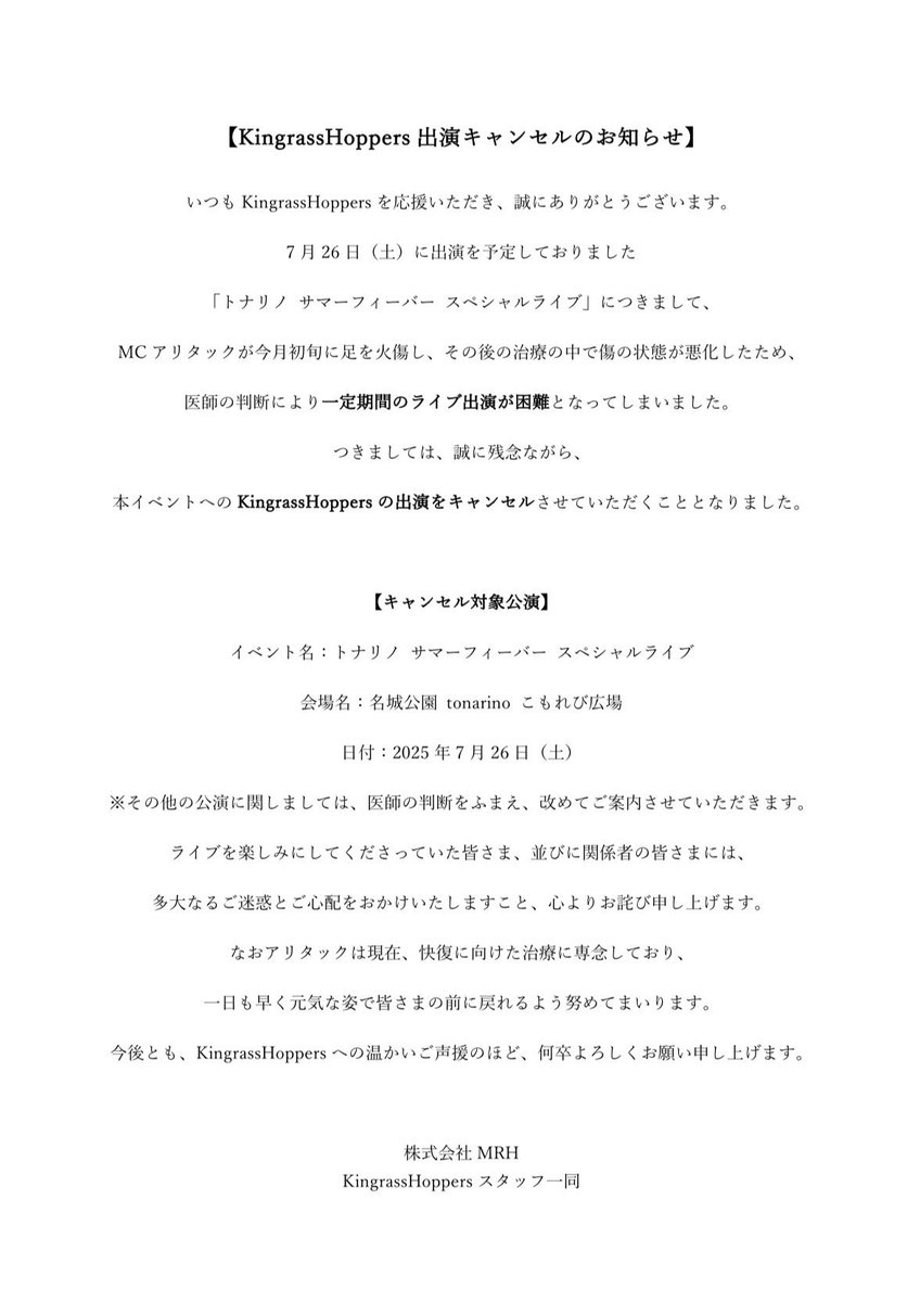 KGH_official's tweet photo. 【お知らせ】
7/26(土)「トナリノ サマーフィーバー スペシャルライブ」@名城公園tonarinoへのKingrassHoppersの出演は、MCアリタックの体調不良のためキャンセルとなりました。
楽しみにしてくださっていた皆さまにはご心配・ご迷惑をおかけし申し訳ありません。 https://t.co/i8SZ4d3LIh
