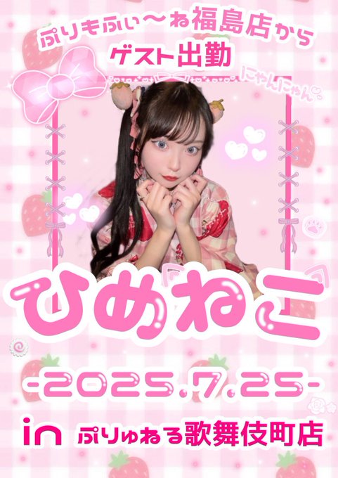 メイド喫茶ぷりゅねる 歌舞伎町店