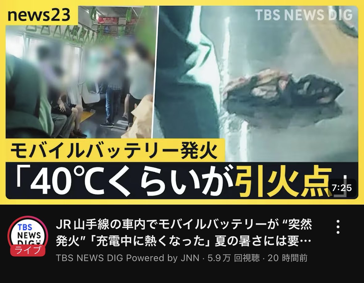 crafty_plot's tweet image. モバイルバッテリー、そこらの危険物よりよっぽど危なくて草