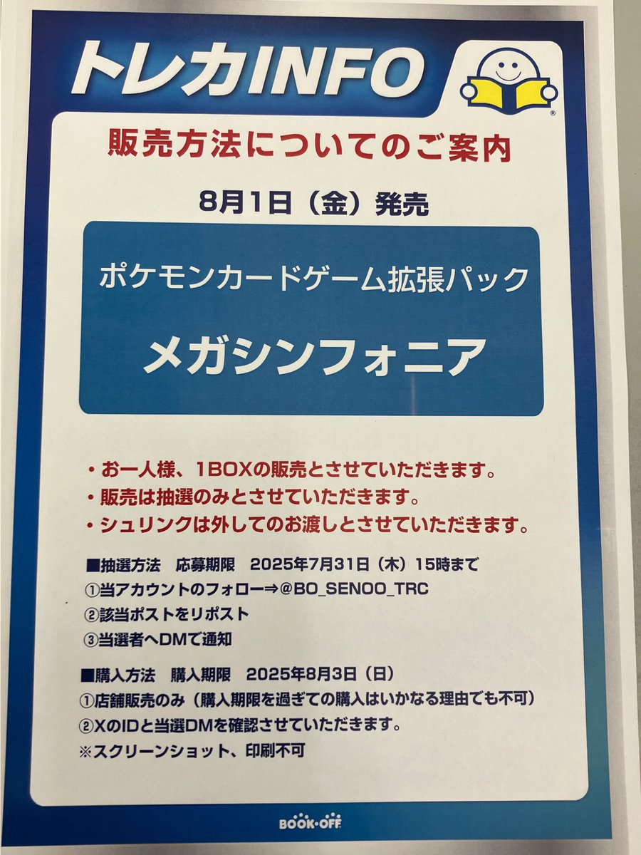 【抽選販売のお知らせ】
ポケモンカード 『拡張パック メガシンフォニア』
 X(Twitter)での抽選販売となります。 

販売数などお電話または店頭でのお答えは一切しておりません。
お電話、DMでのお問い合わせはご遠慮ください。
 
応募方法・条件、注意事項は添付画像をご確認ください。
